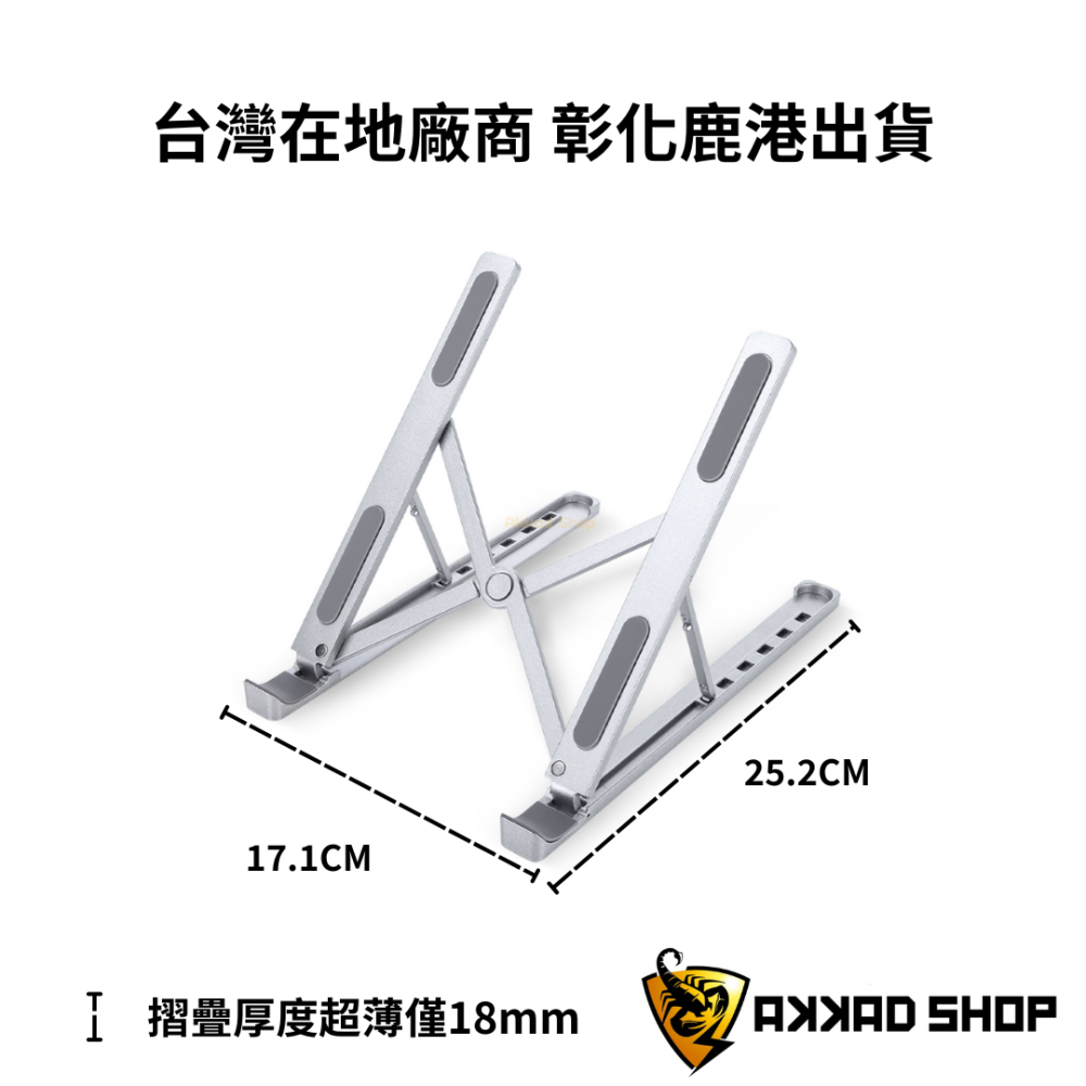 Ronever PD033 鋁合金筆電平板折疊支架 台灣廠商 彰化鹿港出貨 筆電支架 散熱-細節圖4