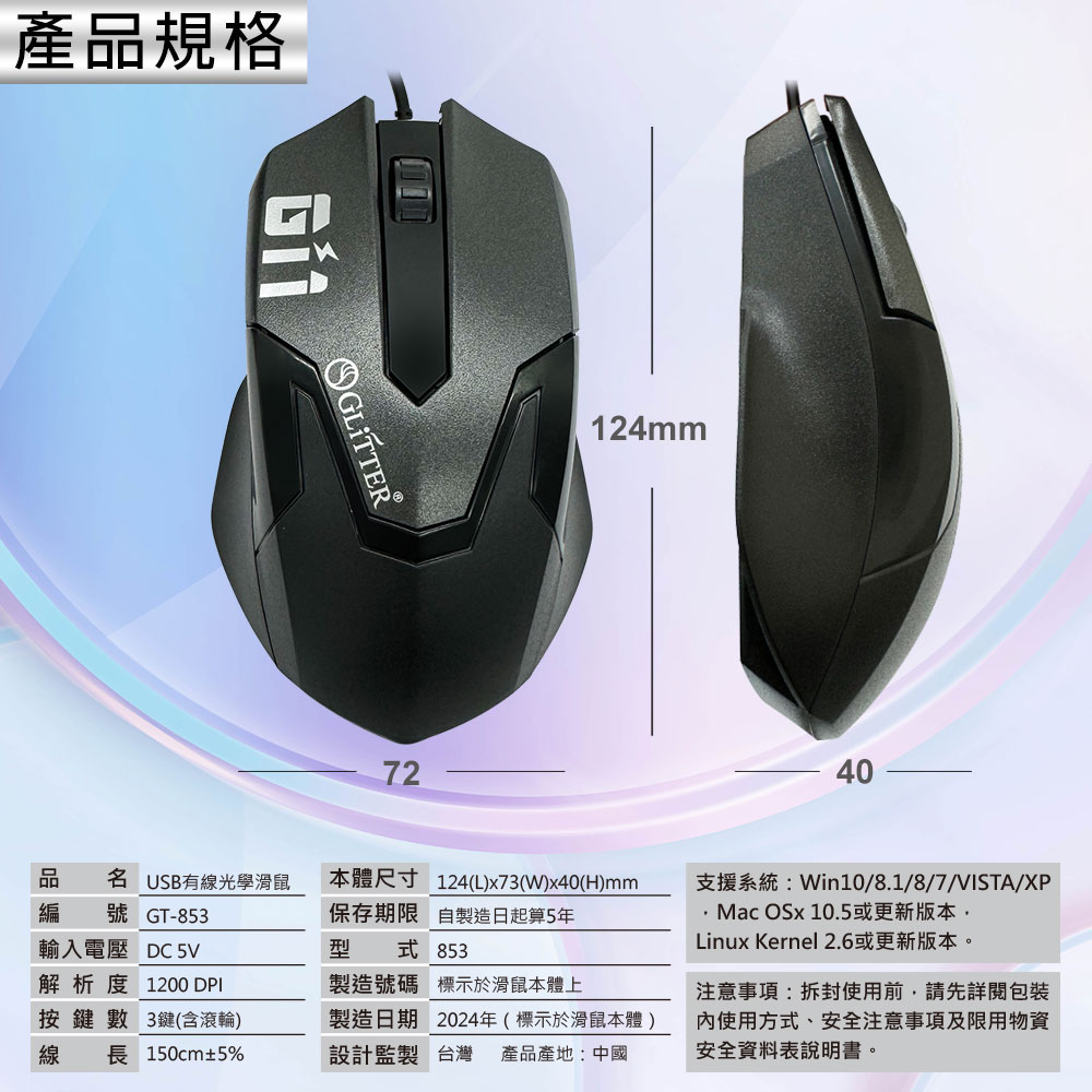 AKKAD｜GT-853 USB有線光學滑鼠 1200DPI-細節圖5