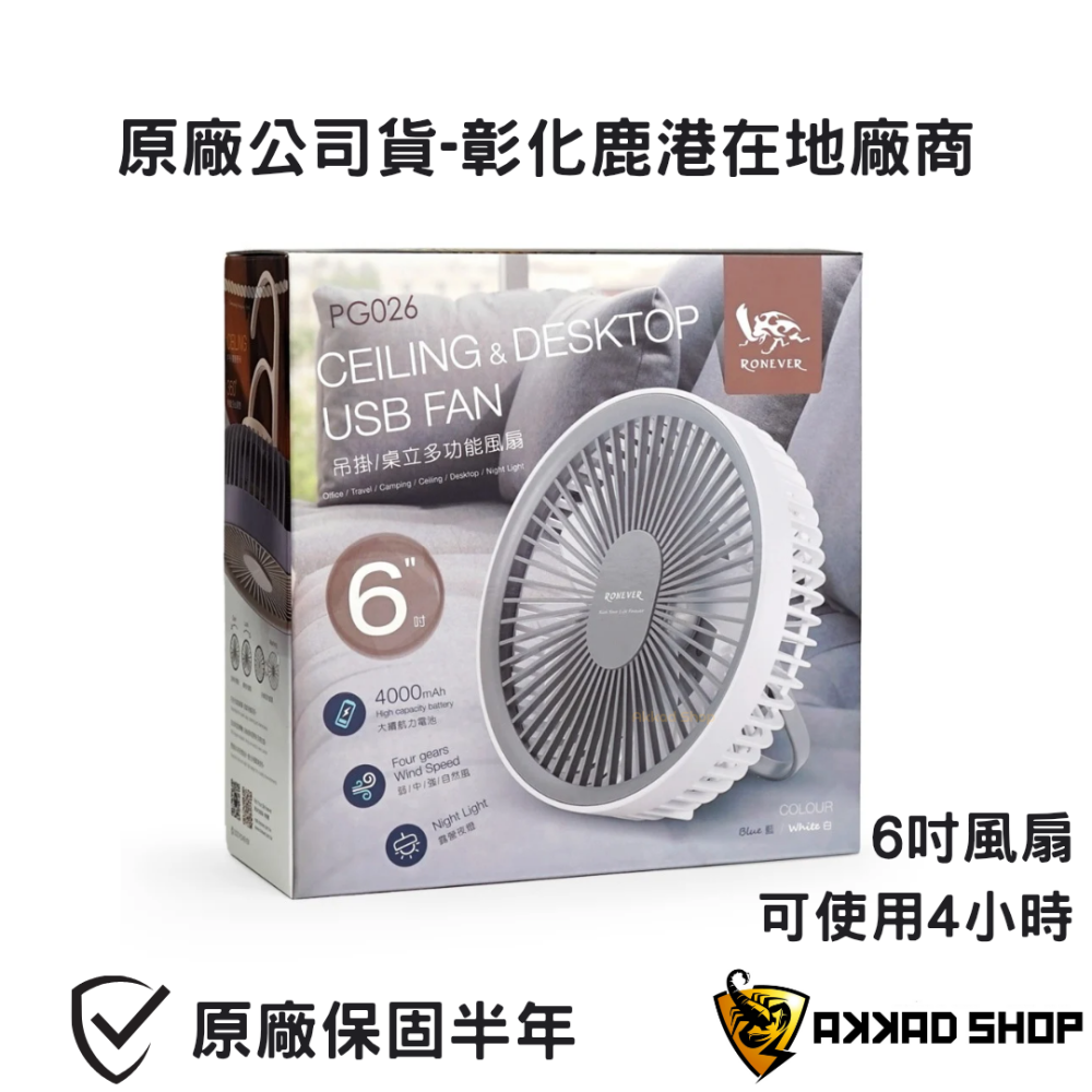 PG026吊掛多功能風扇 桌扇 露營風扇 BSMI檢驗合格 續航4小時-細節圖2