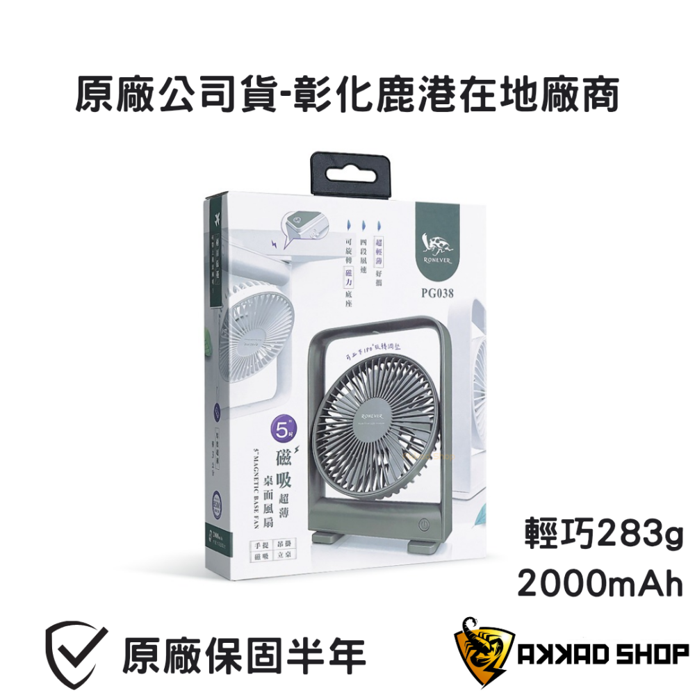 PG038 磁吸超薄桌面風扇 手持風扇 露營風扇 BSMI檢驗合格 產品責任險-細節圖2