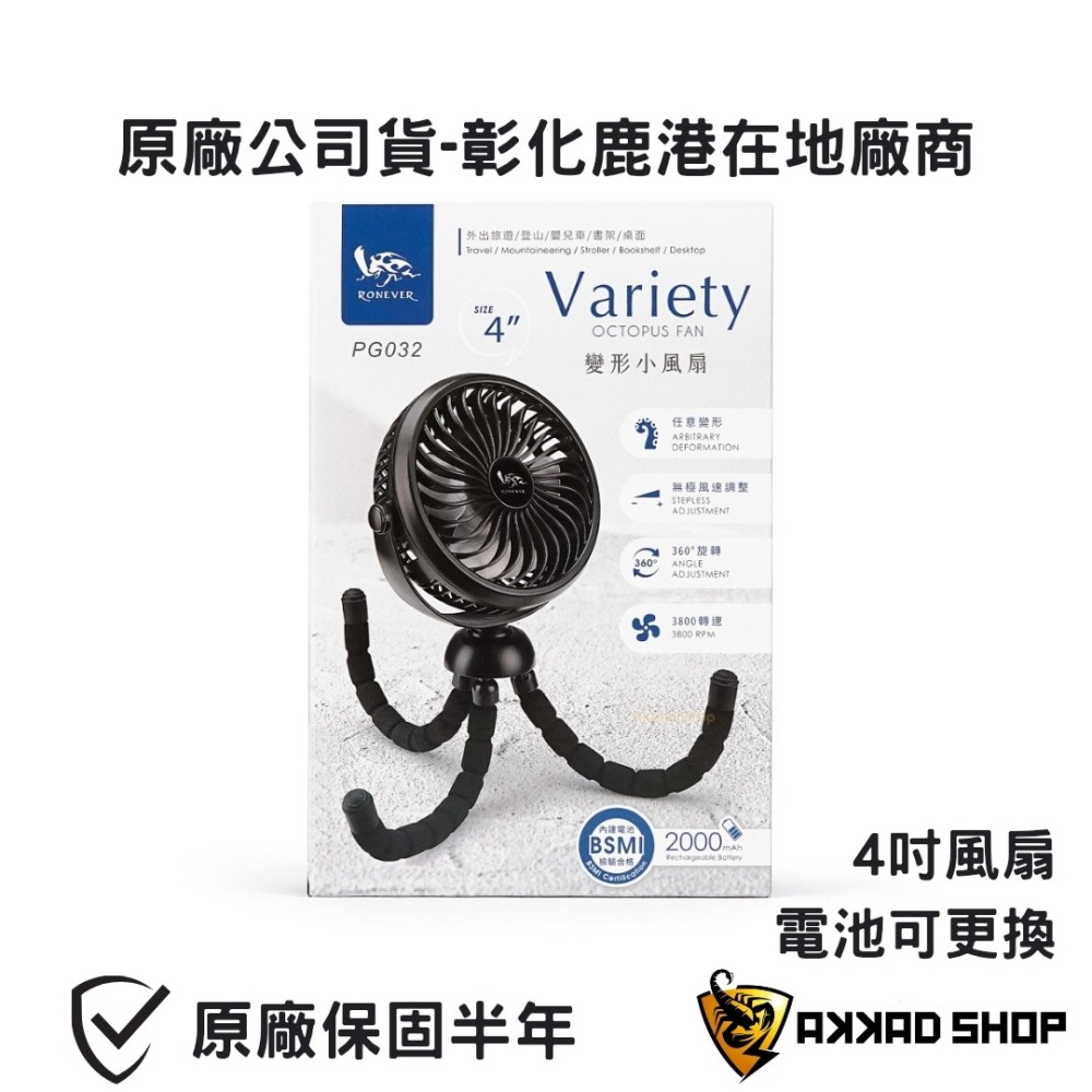 PG032 變形小風扇 隨身風扇 BSMI合格 章魚腳 可固定在娃娃車 扶手等-細節圖2