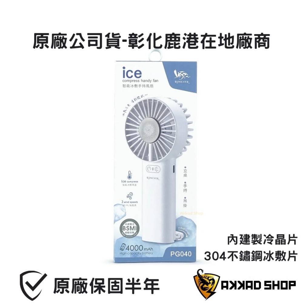 PG040智能冰敷手持風扇 4000mAh 充電式手持風扇 BSMI檢驗合格 電扇-細節圖2