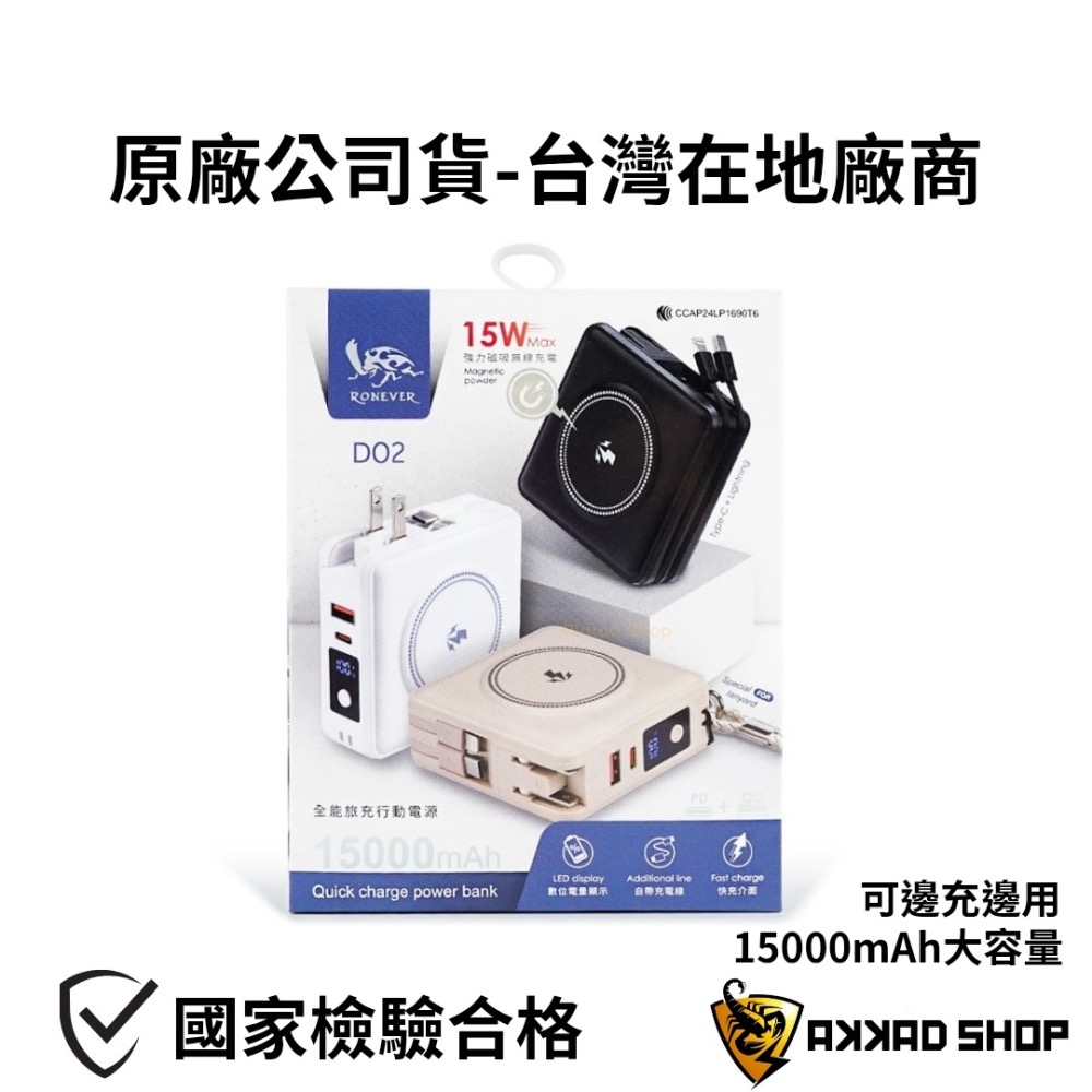 RONEVER D02全能旅充行動電源15000mAh 可邊充邊用 內附Wh貼紙-細節圖2