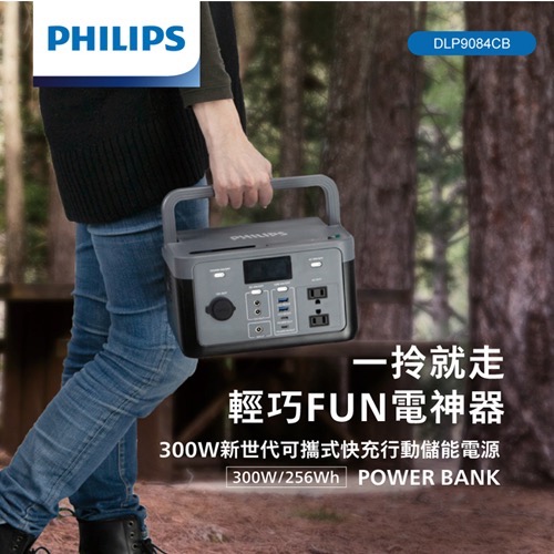 【限時優惠】PHILIPS 300W新世代可攜式快充行動儲能電源POWER BANK 露營移動電源 已投保產品責任險-細節圖2