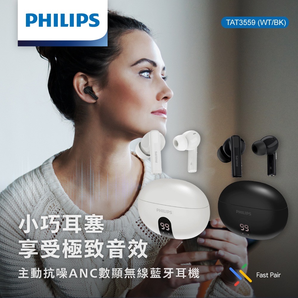 PHILIPS 主動抗噪ANC數顯無線藍牙耳機-TAT3559 主動降噪 +AI麥克風 同時連線2個設備-細節圖2
