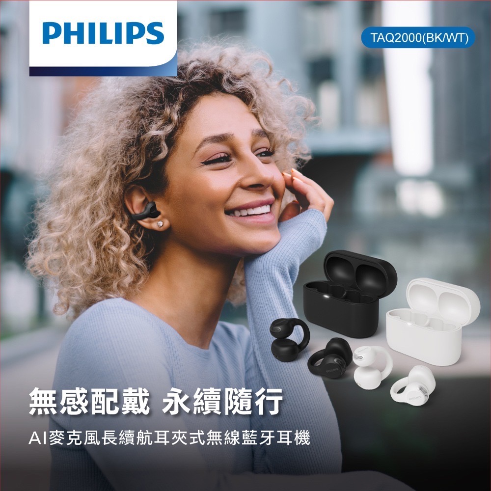PHILIPS AI麥克風長續航耳夾式無線藍牙耳機-TAQ2000 防潑水 開放式耳機-細節圖2