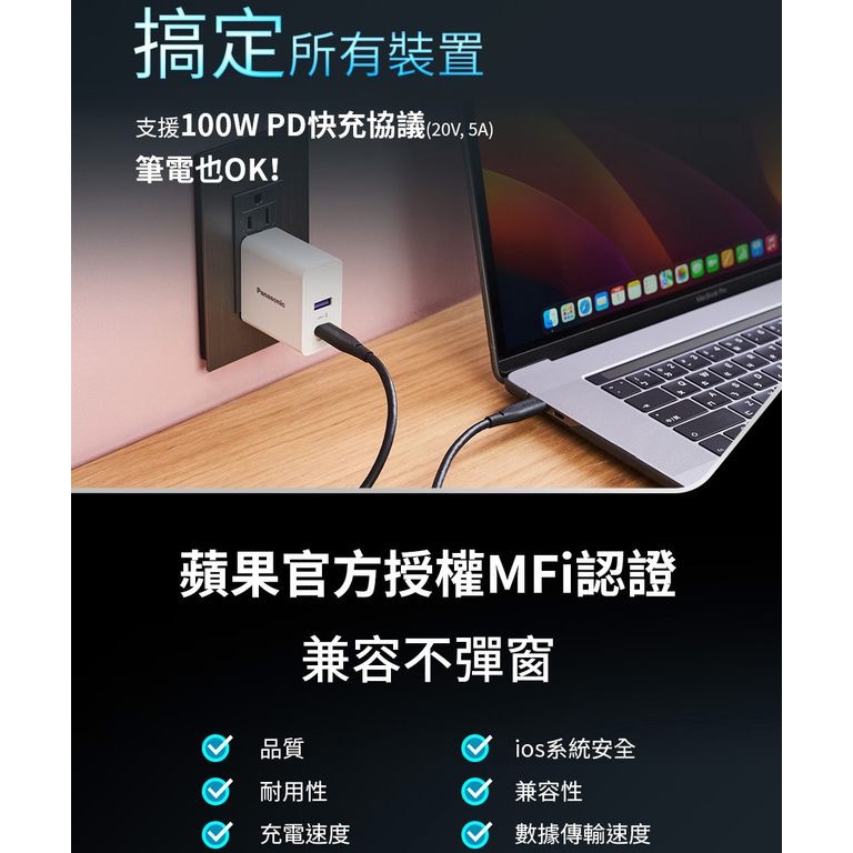 Panasonic MFI原廠認證TPE充電傳輸線100W PD TYPE-C TO LIGHTNING(1M)-細節圖3