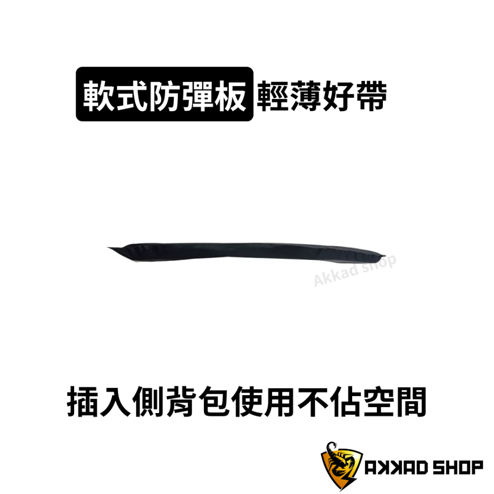 NIJ IIIA 防彈軟插板 防刀割 側背包盾牌防身 防身用品 200g輕巧好帶-細節圖2