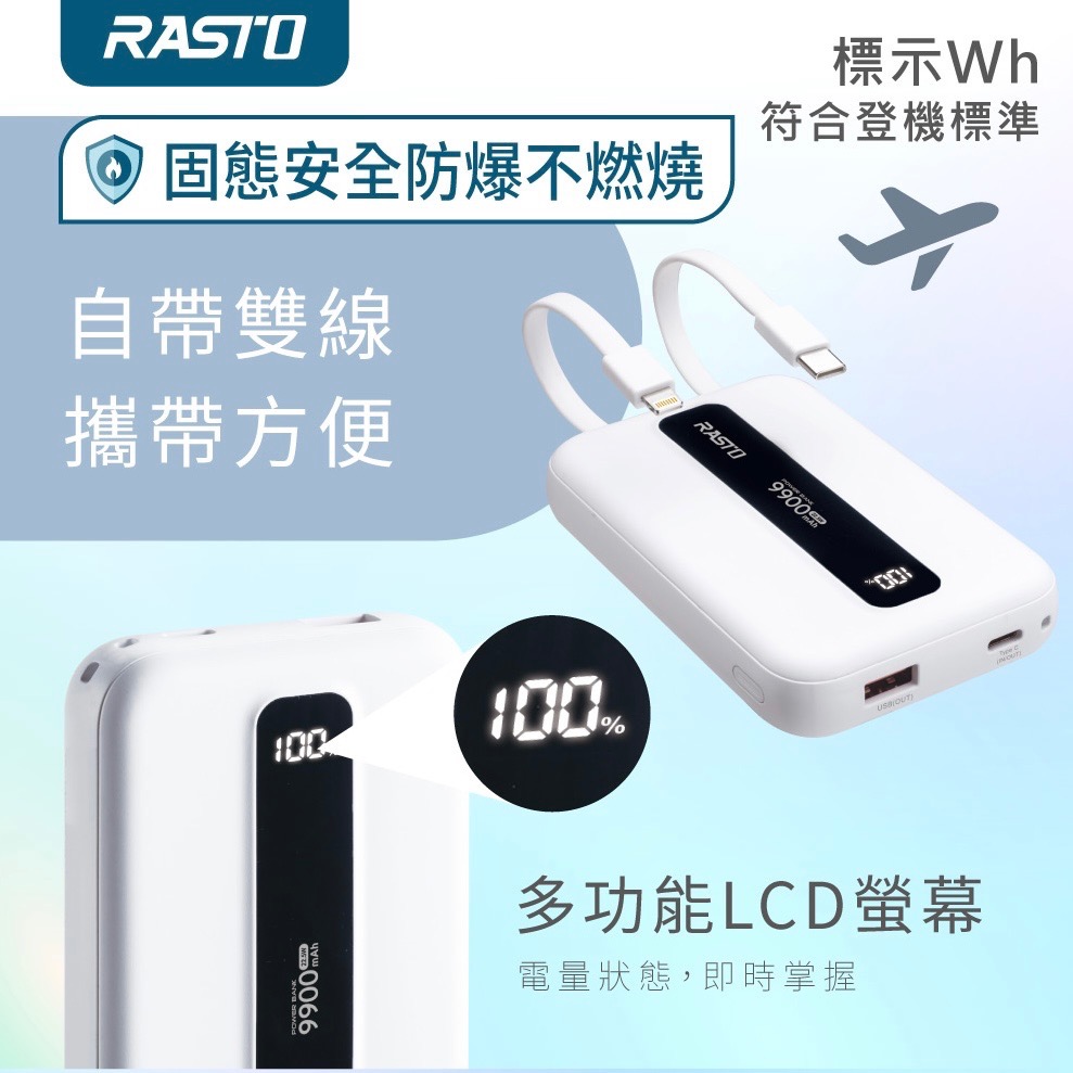 RASTO RB67 9900mAh固態防爆不燃燒 自帶線行動電源 可帶上飛機 保固一年-細節圖5