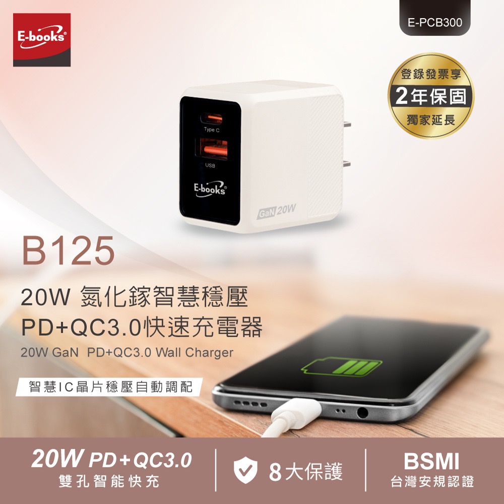 E-books B125 20W 氮化鎵PD+QC3.0快速充電器 智慧穩壓 原廠保固2年-細節圖2