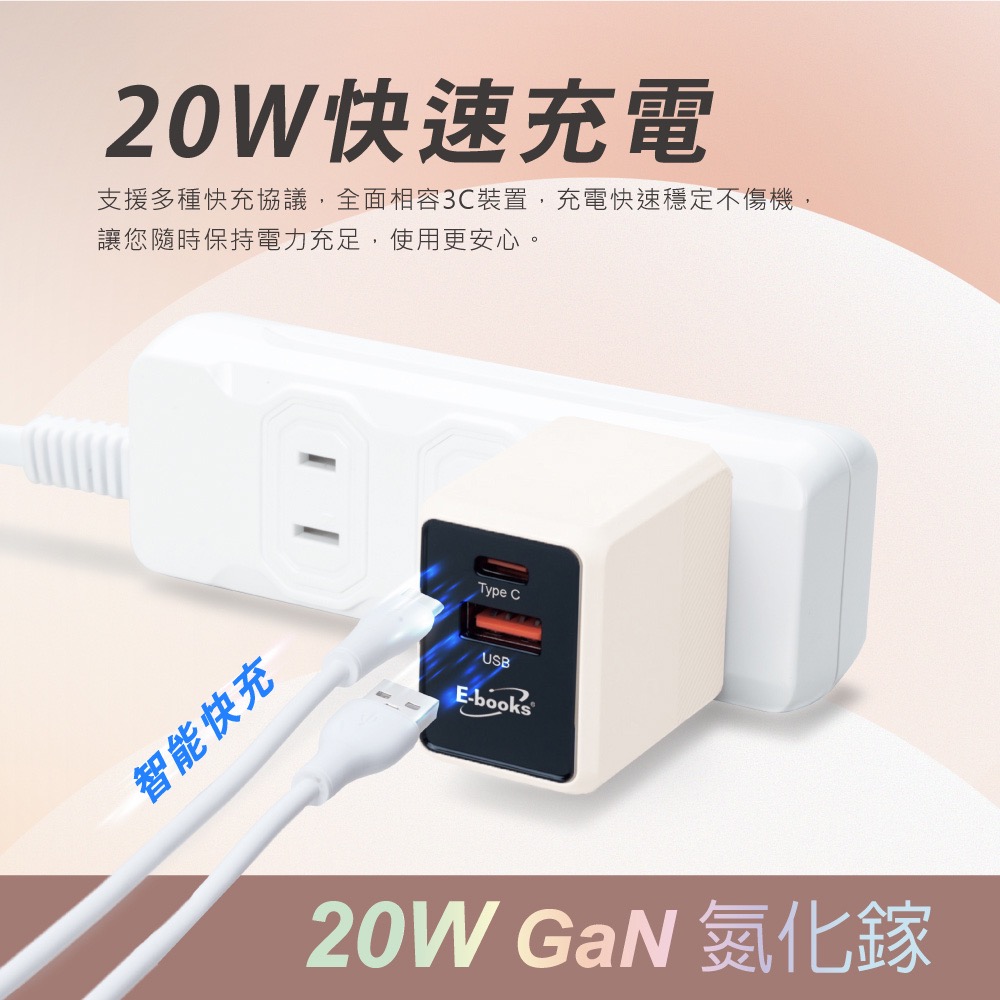 E-books B125 20W 氮化鎵PD+QC3.0快速充電器 智慧穩壓 原廠保固2年-細節圖4