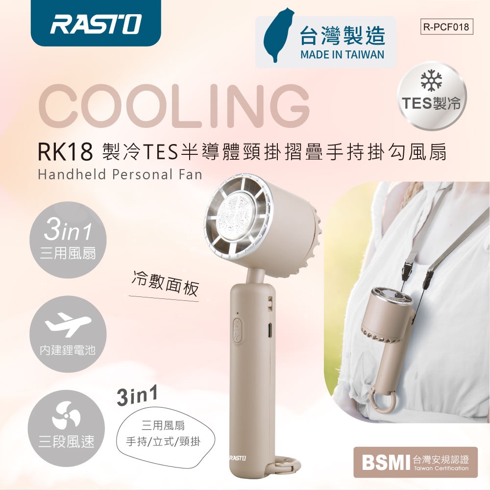 RASTO RK18 【台灣製造】製冷TES半導體頸掛摺疊手持掛勾風扇 符合國家標準 可上飛機-細節圖2