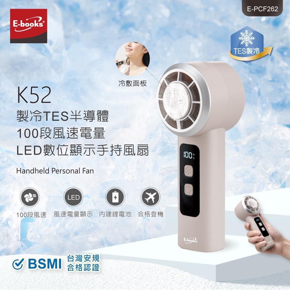 E-books K52 製冷TES半導體100段風速電量LED數位顯示手持風扇 台灣安檢合格 冰敷風扇-細節圖2