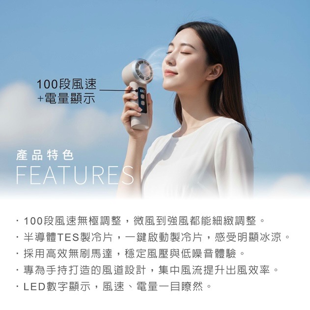 E-books K52 製冷TES半導體100段風速電量LED數位顯示手持風扇 台灣安檢合格 冰敷風扇-細節圖3
