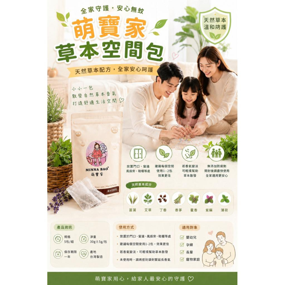 現貨供應🌿新品上市🌿天然植萃系列．萌寶家空間草本包｜居家守護｜露營外出推薦-細節圖2