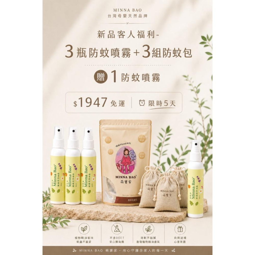 ｜新品上市｜🌿天然植萃系列🌿．萌寶家植萃噴霧60ml｜草本香氛噴霧｜戶外活動必備｜全家適用-細節圖3