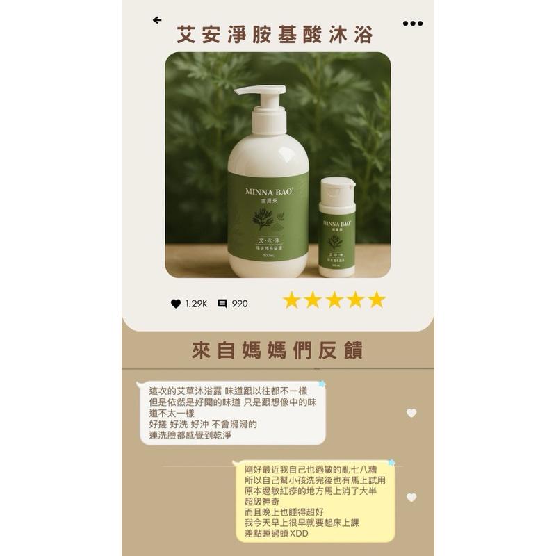 【全家適用】萌寶家-艾安淨艾草沐浴露｜除穢安神 x招財開運 x艾草海鹽配方x招福除穢x蠶豆症可用-細節圖2