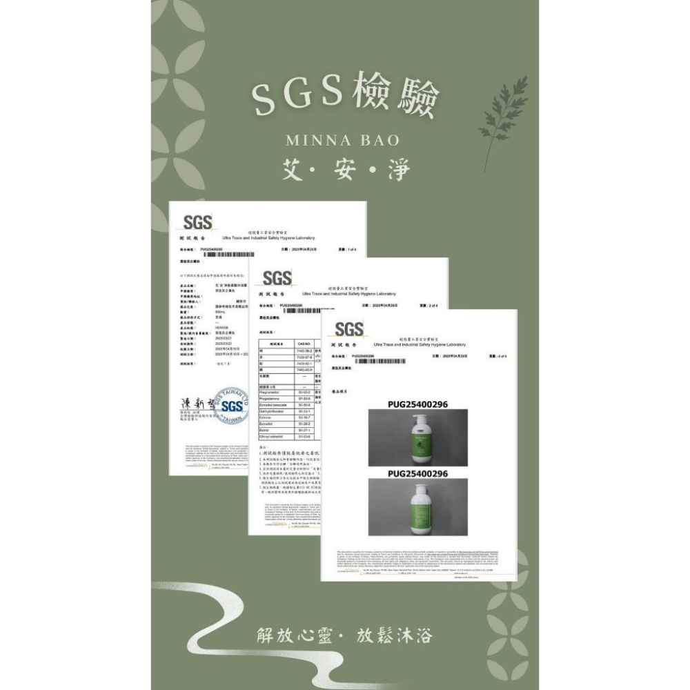 【全家適用】萌寶家-艾安淨艾草沐浴露｜除穢安神 x招財開運 x艾草海鹽配方x招福除穢x蠶豆症可用-細節圖4