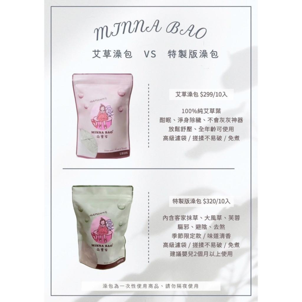 預購🚚萌寶家-特製版澡包🔥旅遊必備🚗限量商品🔅 淨身除穢·驅疾避陰·驅風寒·芙蓉·抹草·大風草-細節圖3