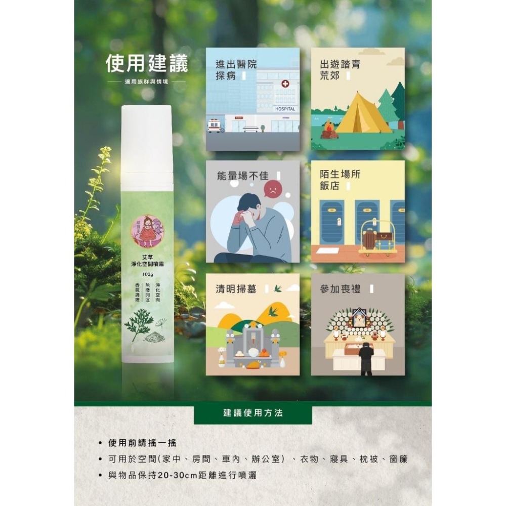 🔥現貨供應•旅遊必備🚗限定節日商品🔅萌寶家艾草淨化噴霧 100ml《避邪淨化磁場、招財開運》-細節圖2