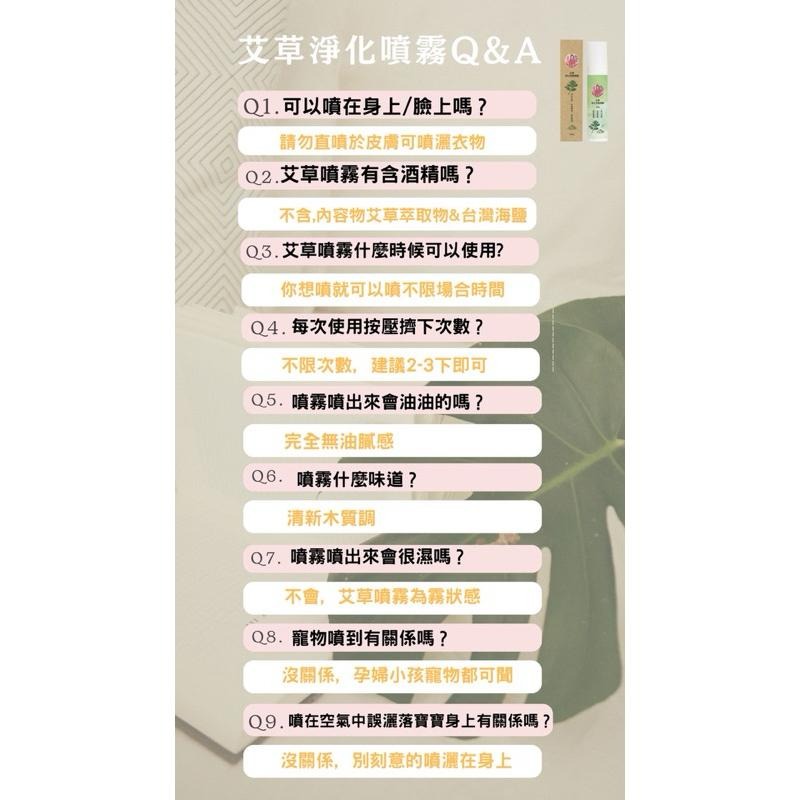🔥現貨供應•旅遊必備🚗限定節日商品🔅萌寶家艾草淨化噴霧 100ml《避邪淨化磁場、招財開運》-細節圖4