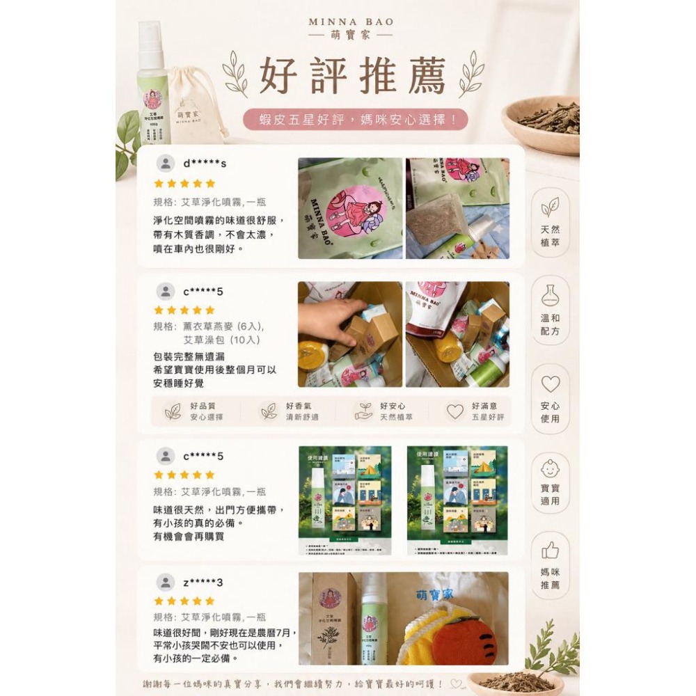 🔥現貨供應•旅遊必備🚗限定節日商品🔅萌寶家艾草淨化噴霧 100ml《避邪淨化磁場、招財開運》-細節圖5