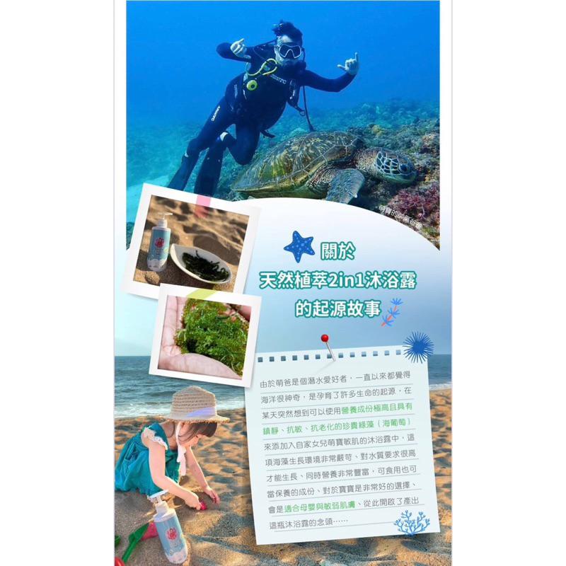 現貨供應✔️萌寶家👶🏻海洋植萃2in1洗髮沐浴露🧴寶寶沐浴乳洗髮二合一🧴-細節圖2