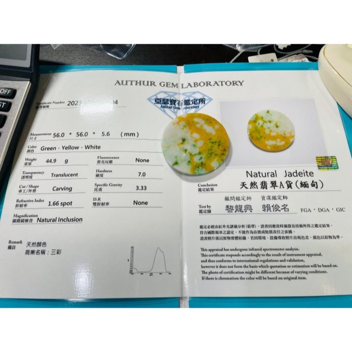 天然A貨緬甸玉 收藏件 老三彩飄陽綠意境畫翡翠無事牌 紫黃綠 色鮮豔 奇特過渡色 尚未打孔 附台証-細節圖10