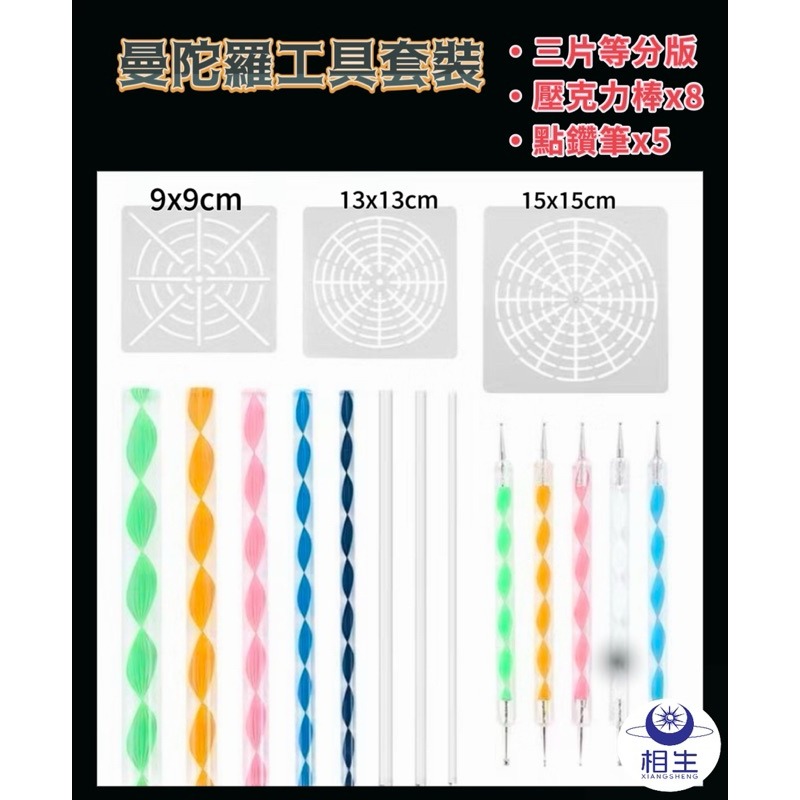 Dot Mandala《點點曼陀羅 工具套裝組》-規格圖4