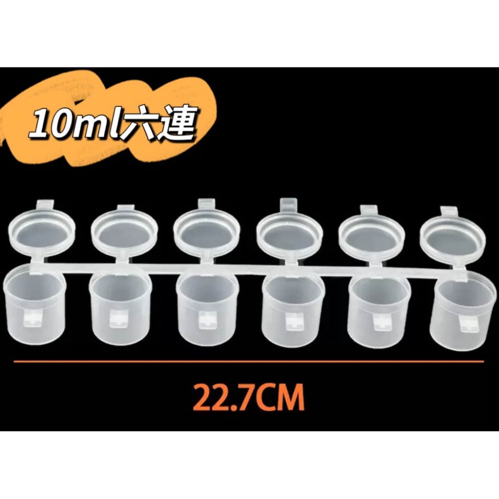 5ml  10ml六連體顏料分裝盒｜買30條送10 條-細節圖2