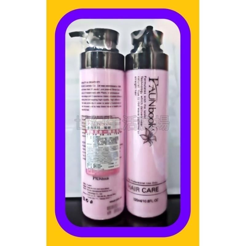 [世紀香水廣場] FAUN book 非用不可 胺基酸柔順王 免沖洗護髮素 魔法五合一塑型乳 320ml-細節圖3