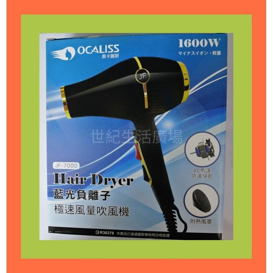 [世紀香水廣場] 奧卡麗斯 美如夢 JF-7000 負離子 藍光 極速風量吹風機 1600W-細節圖3