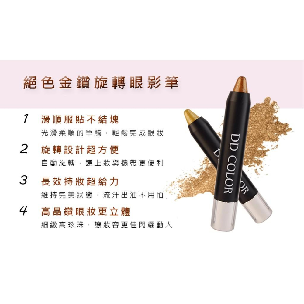 [世紀香水廣場] DAYLA 黛樂美妝 絕色金鑽旋轉眼影筆(6色/25g)/攜帶方便/眼影筆-細節圖3