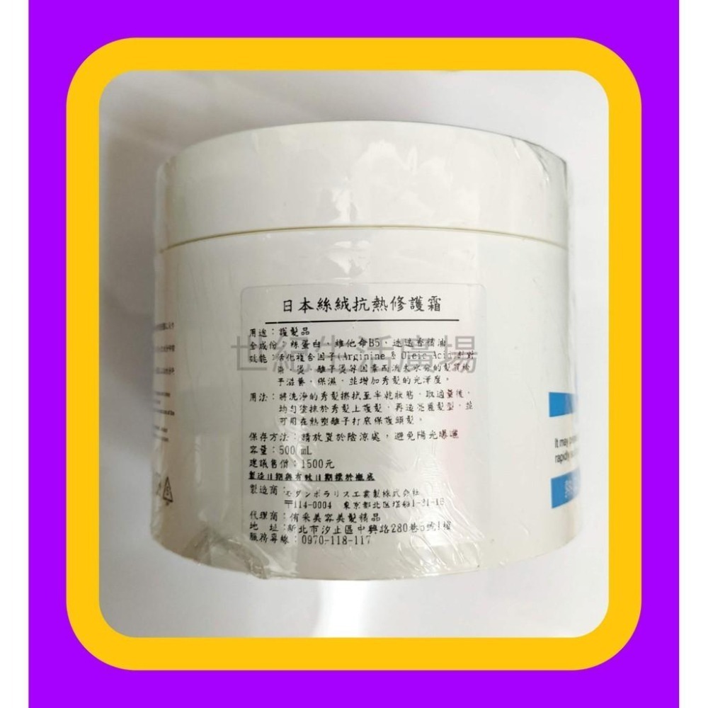 [世紀香水廣場] PahKen 帕克日本絲絨抗熱修護霜 抗熱霜 修護霜 500ML-細節圖2