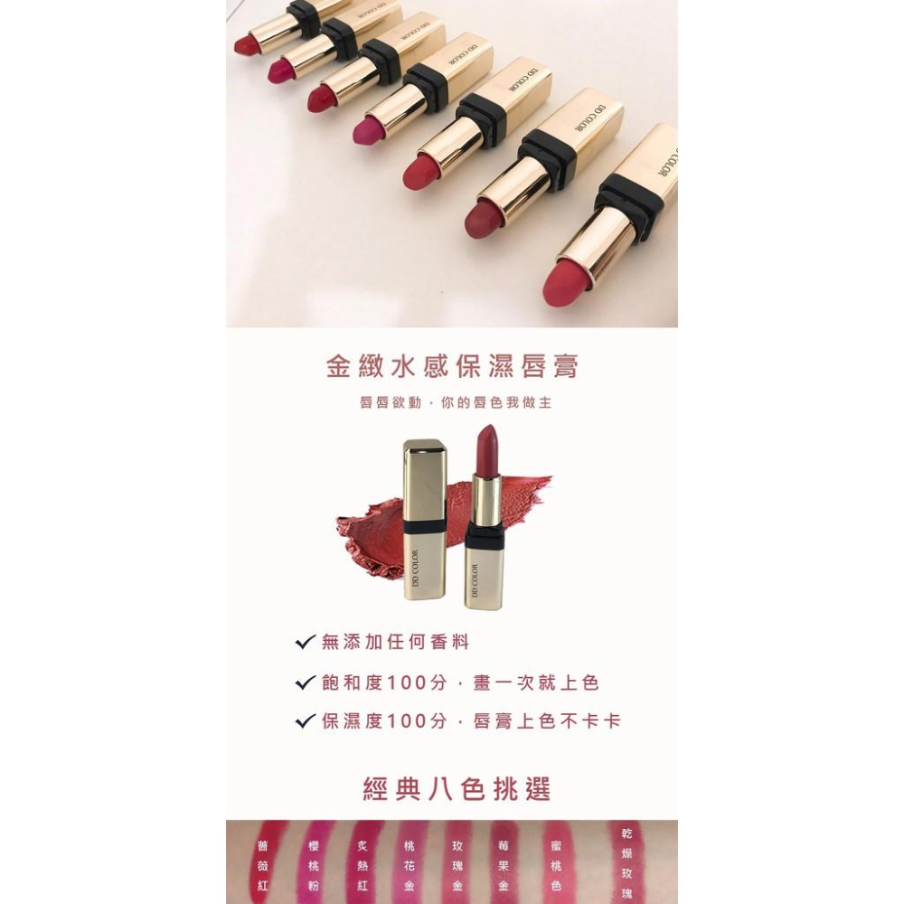 [世紀香水廣場]  DAYLA 黛樂 金緻水感保濕唇膏(8色/3.8g) 台灣製造-細節圖3