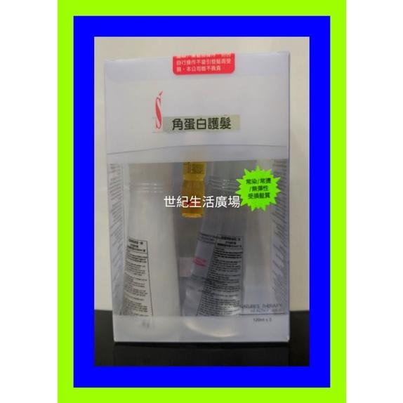 [世紀生活廣場] 施蘭蔻 SS 角蛋白 護髮 冷燙液3劑 普羅3劑冷燙液-細節圖3