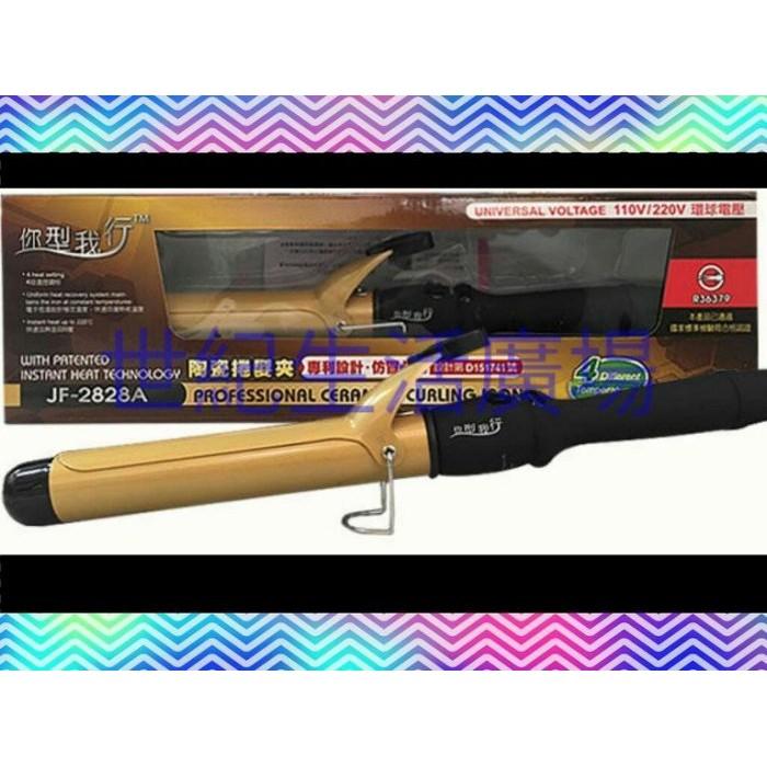 [世紀香水廣場] 你型我行 JF2828A 加長 陶瓷 鈦合金 負離子 電捲棒 電棒捲 電棒-細節圖2