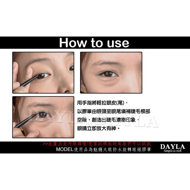 [世紀香水廣場]  DAYLA 黛樂 美眉大眼防水眼線膠筆(1.3g) #黑 #咖啡 #深銅金，3色可選 公司貨台灣製造-細節圖3