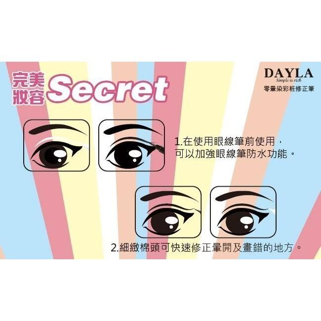 [世紀香水廣場] DAYLA 黛樂 零暈染彩粧修正筆 眼線修正筆(1.5g)-細節圖3