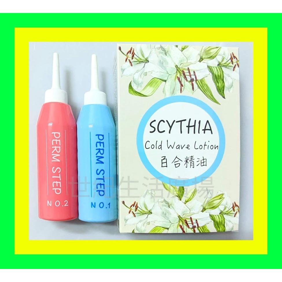[世紀香水廣場] SCYTHIA cold wave lotion 玫瑰精油/百合精油(紗蒂亞專業用冷燙藥水) (2劑)-細節圖2
