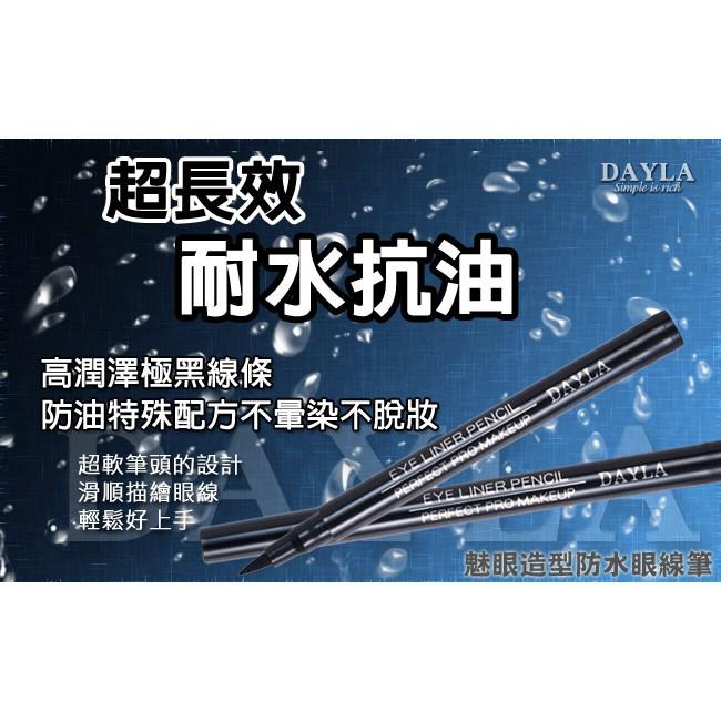 [世紀香水廣場]  DAYLA 黛樂 魅眼造型防水眼線筆 防水0.1mm超極細眼線液筆自來水筆頭(2.5g) (黑)-細節圖3