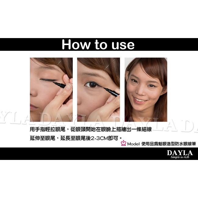 [世紀香水廣場]  DAYLA 黛樂 魅眼造型防水眼線筆 防水0.1mm超極細眼線液筆自來水筆頭(2.5g) (黑)-細節圖6