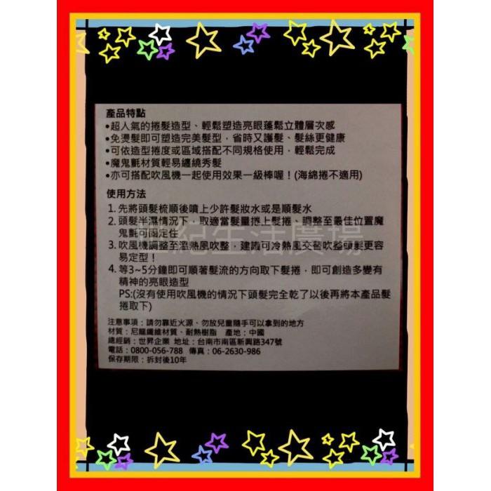 [世紀香水廣場] 魔術髮捲 自黏捲 神奇髮捲 神奇捲 捲髮器 魔鬼氈髮捲 瀏海捲蓬鬆頭 -B (4.4公分*4入)-細節圖2