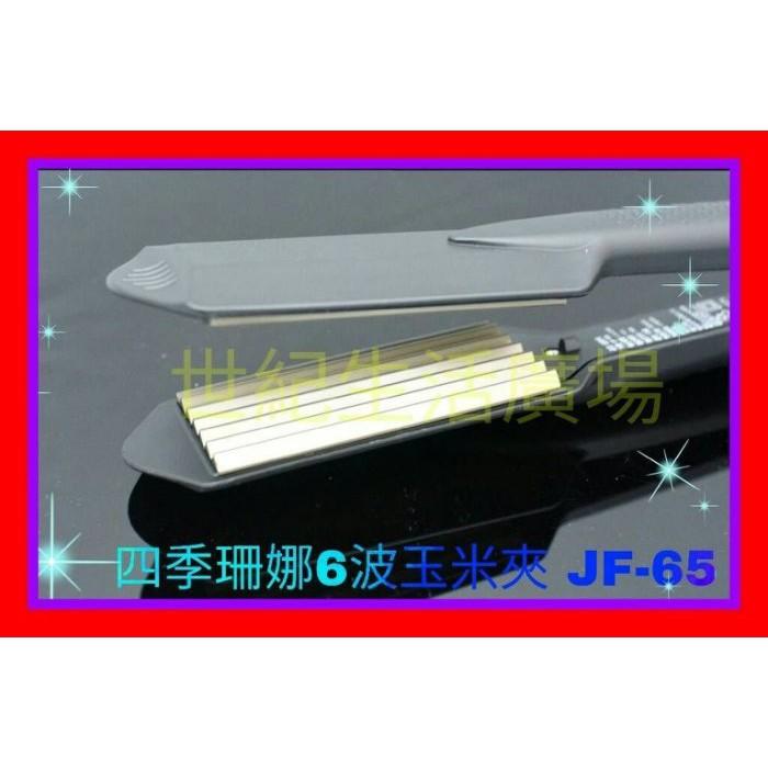 [世紀香水廣場] 四季珊娜 JF-65 超薄寬版米粉夾 玉米夾 玉米鬚夾(6波)-細節圖3