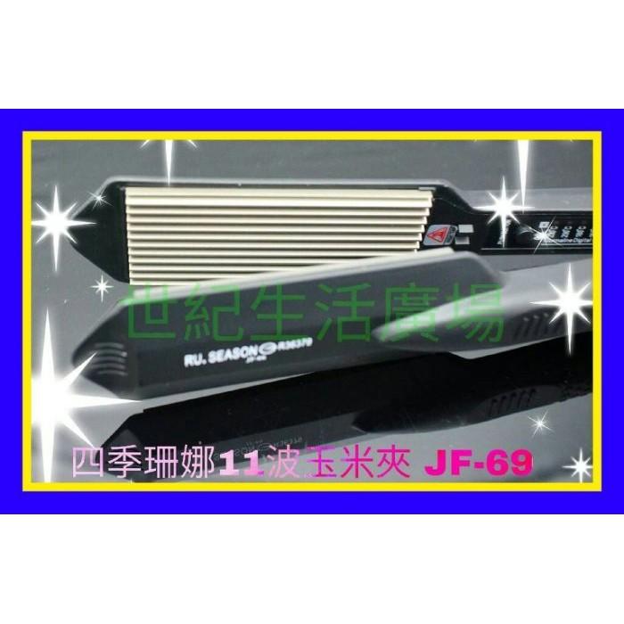 [世紀香水廣場]四季珊娜   超薄寬版米粉夾 玉米夾 玉米鬚夾(11波) JF-69-細節圖2