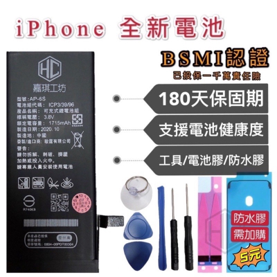 【高雄代修】iPhone電池 全新零循環 BSMI台灣認證電池 蘋果電池 iPhone 11 Pro Max 12 13