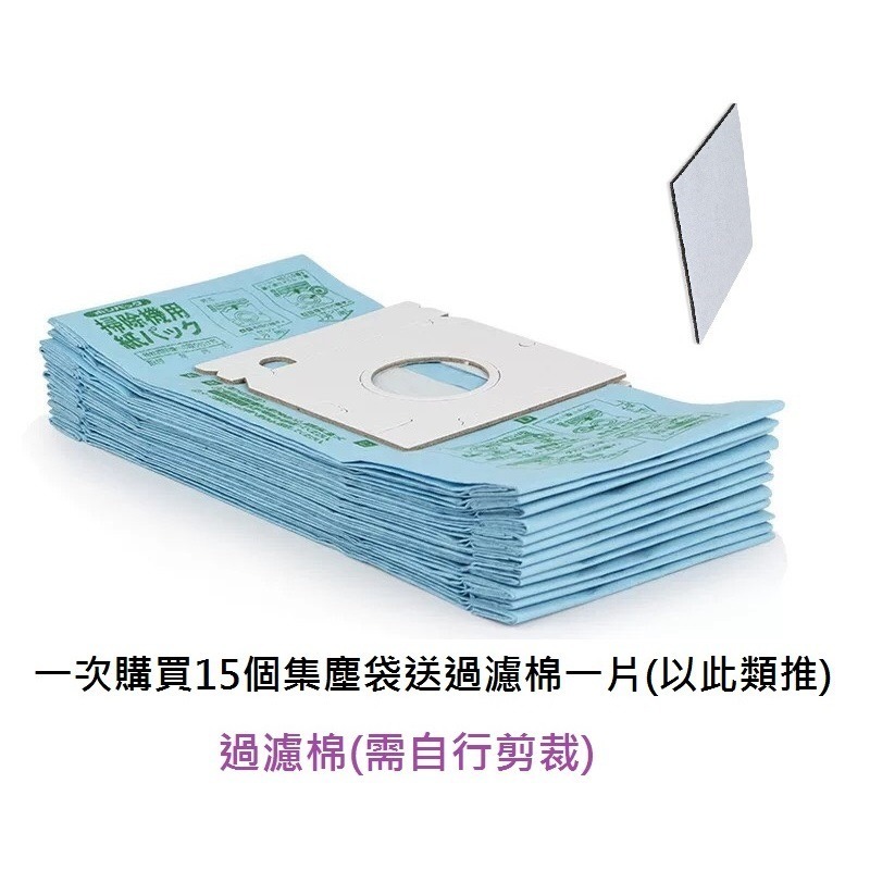 購買15個集塵袋送1片過濾棉(以此類推)