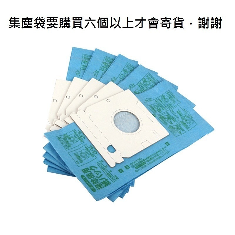 集塵袋要購買【6個】以上才會寄貨,謝謝