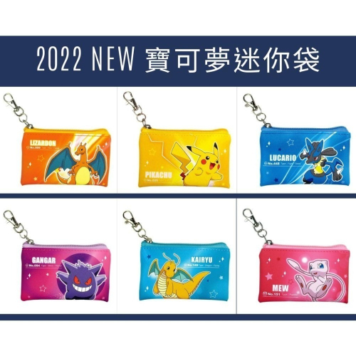 【現貨-日本T＇s Factory】寶可夢星光系列 迷你袋 零錢包 卡片包 迷你收納包 正版