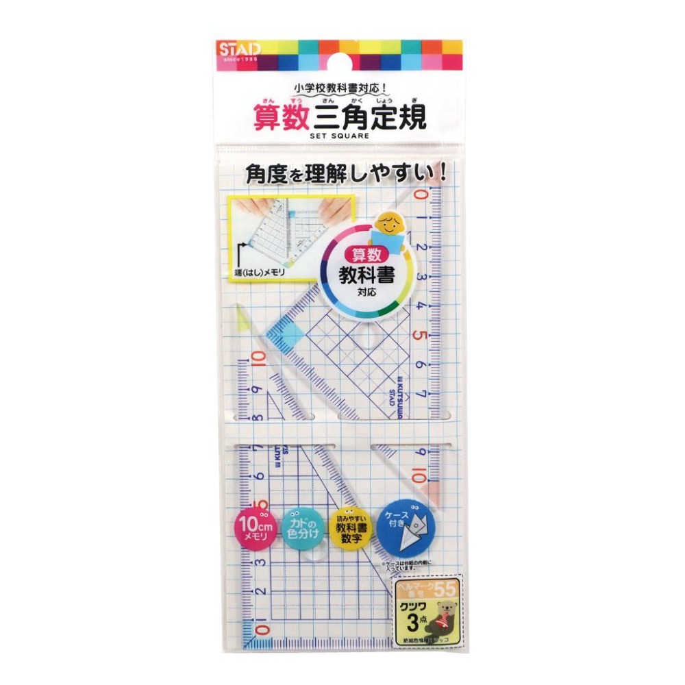 【現貨-日本Kutsuwa】STAD 直尺 三角板 量角器 小學生開學用品 數學課必備-細節圖3